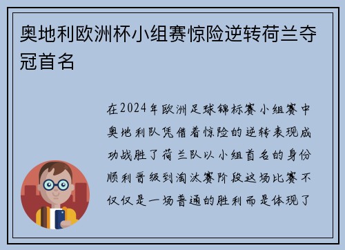 奥地利欧洲杯小组赛惊险逆转荷兰夺冠首名 奥地利欧洲杯小组赛惊险逆转荷兰夺冠首名