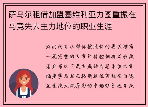 萨乌尔租借加盟塞维利亚力图重振在马竞失去主力地位的职业生涯