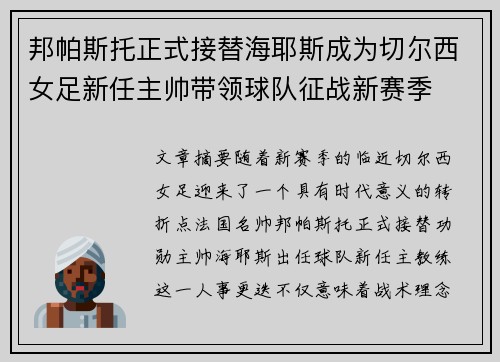 邦帕斯托正式接替海耶斯成为切尔西女足新任主帅带领球队征战新赛季 邦帕斯托正式接替海耶斯成为切尔西女足新任主帅带领球队征战新赛季