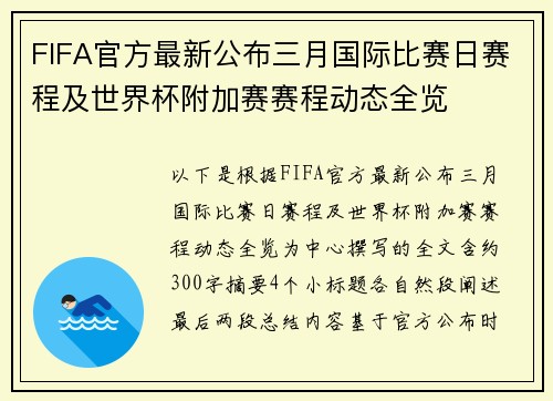 FIFA官方最新公布三月国际比赛日赛程及世界杯附加赛赛程动态全览 FIFA官方最新公布三月国际比赛日赛程及世界杯附加赛赛程动态全览