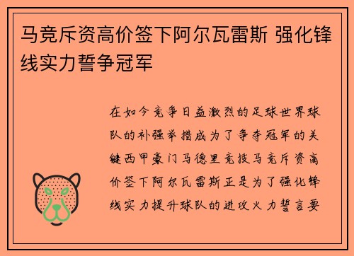 马竞斥资高价签下阿尔瓦雷斯 强化锋线实力誓争冠军